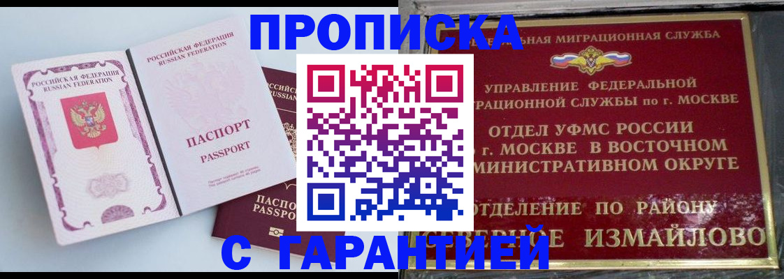 прописка регистрация в Аркадаке