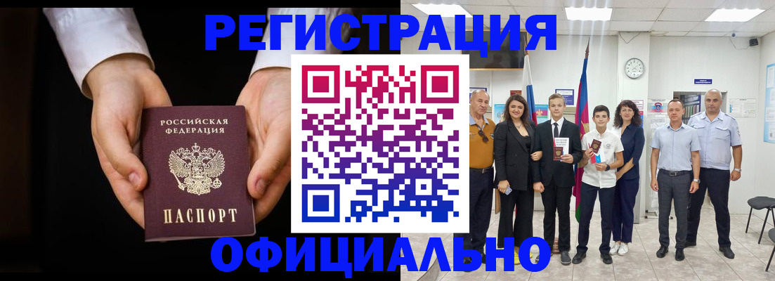 временная регистрация гарантия в Аркадаке