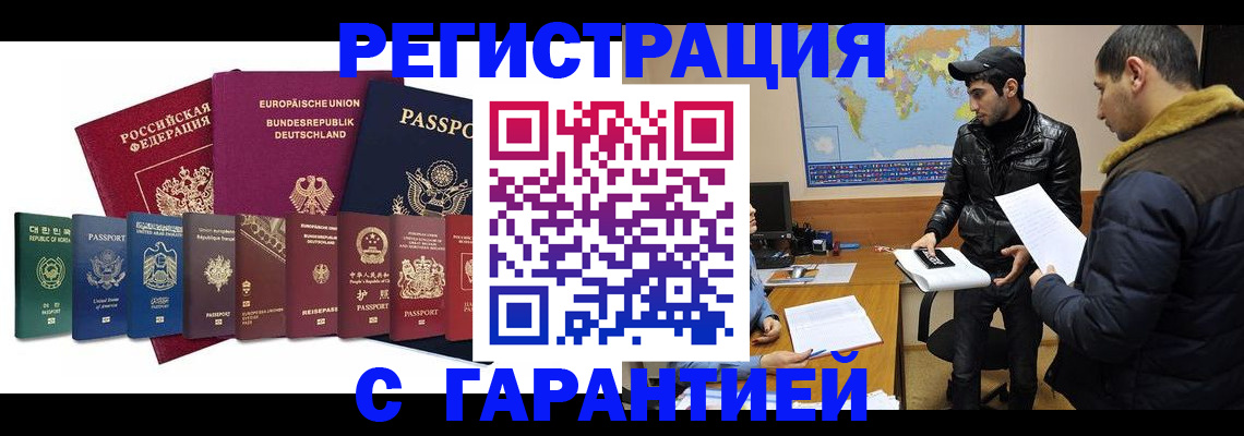 прописка иностранных граждан в Аркадаке